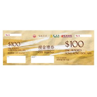 富臨 - 富臨集團$100現金禮券 (到期日: 31-3-2026)