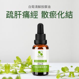 Aroma Channel - 藍菊清解按摩油 (30ml)