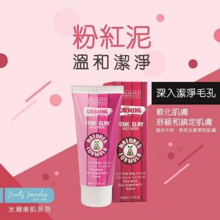 Beauty Formulas - 粉紅泥溫和潔淨面膜 (100ml)