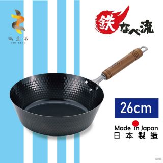 日本鐵流 - 槌目深型煎鍋 (26cm/ 840g)