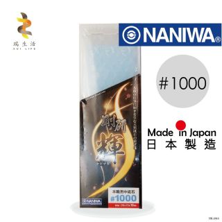 NANIWA - 剛研輝系列 人造砥石磨刀石 (#1000)