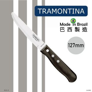 TRAMONTINA - Polywoord 系列 經典珍寶牛扒刀 5" (深啡色)