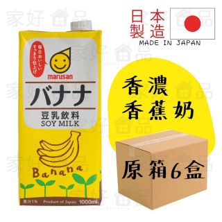 MARUSAN - 【元氣滿滿！香蕉味！原箱6盒】香蕉豆乳 (1000ml)