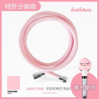 韓國浴室品牌Bathtem - Kakao friends x Daelim Pantone 607U PVC花灑喉管Shower Hose 2米 (粉桃色) (特許分銷商)