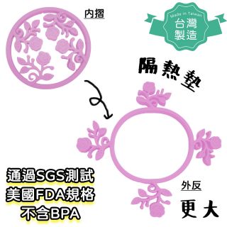 【台灣製！SGS認證FDA規格】鬼影變幻墊！可大可小玫瑰花矽膠隔熱墊 (1個) (粉紅)