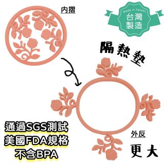 【台灣製！SGS認證FDA規格】鬼影變幻墊！可大可小玫瑰花矽膠隔熱墊 (1個) (橙色)