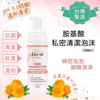 Jiefen - 【台灣製！溫和清潔！】潔芬 - 胺基酸抗菌私密潔浴慕斯 (200ml)