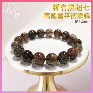 Sikla - 100%天然黑超七晶石手串12mm (SL-BL-12MM-AA7BK)