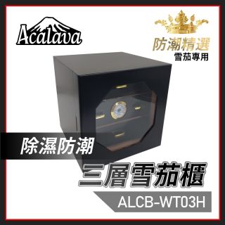 ACALAVA - 3層50支裝雪茄櫃帶濕度錶 (ALCB-WT03H)