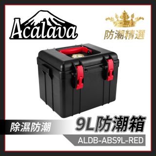 ACALAVA - 9L紅配黑塑膠防潮箱【英國名牌】ALDB-ABS9L-RED