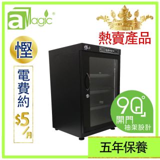 aMagic - 電子防潮箱雙屏數控高身85升按鍵式微電腦LED雙屏數控恒濕防潮櫃 ADC-DLED85L