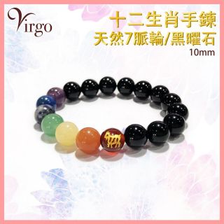 2Virgo - (08)羊年生肖7脈輪晶石配黑曜石手鏈10MM VFS-BRACELET-10MM-7OB08