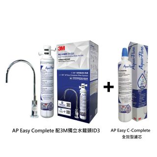 3M - 全效型濾水系統 AP Easy Complete 配3M™獨立水龍頭ID3 連替換濾芯 (SET-GAID3COMPLETE(1+1))