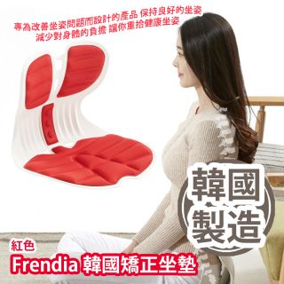 Frendia - 韓國矯正坐墊 (紅色) 