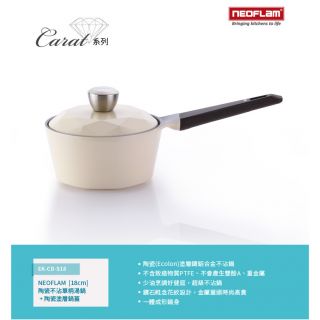 Neoflam - Carat 18cm 單柄鍋連蓋 (象牙白)