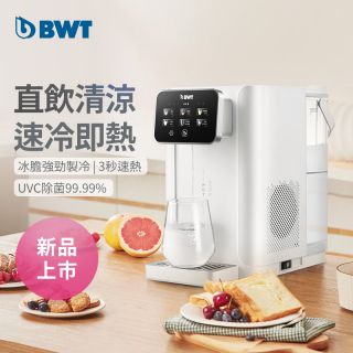 BWT - UV殺菌冷熱濾水機