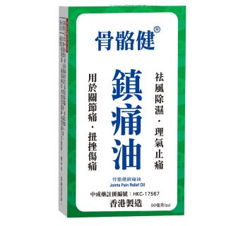 Hin Sang 衍生 - 骨骼健鎮痛油 (50ml)