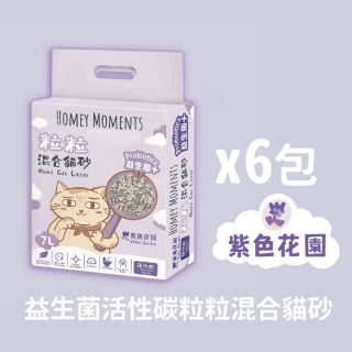 HOMEY MOMENTS - 益生菌活性碳粒粒混合貓砂 (紫色花園) (量購優惠 7L X 6包)