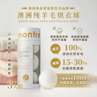 Nontre - 100% 澳洲羊毛乾衣球 (一組3個)