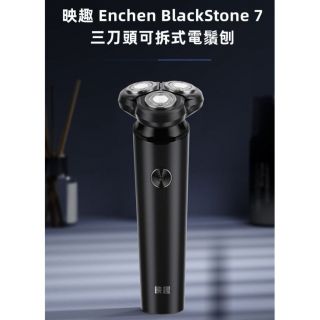 小米有品 - 映趣 Enchen BlackStone 7 三刀頭可拆式電鬚刨