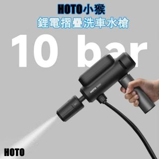 小米有品 - HOTO小猴鋰電無線摺疊洗車水槍