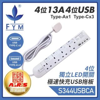 FYM - 4位13A獨立LED開關+4USB(1A3C)充電器配3米線延長排蘇拖板 (白色)