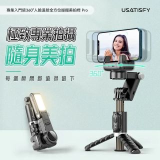 美國 Usatisfy - 專業入門級360°人臉追蹤全方位自拍桿Pro | 自拍神器 | 自拍神棍