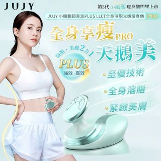 日本JUJY - 小纖鵝超音波PLUS LLLT全身溶脂光嫩瘦身儀 PRO 爆脂機AMISS-68111 (原裝行貨) 隨機附送緊緻纖體霜