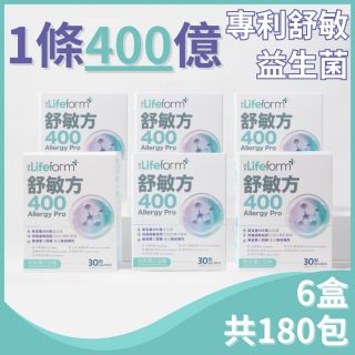 Lifeform - 舒敏方 400億專利舒敏益生菌 (6盒)