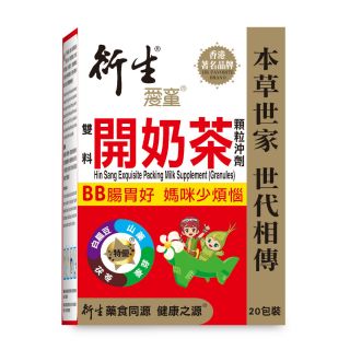 Hin Sang 衍生 - 雙料開奶茶顆粒沖劑 (10g x 20包裝)