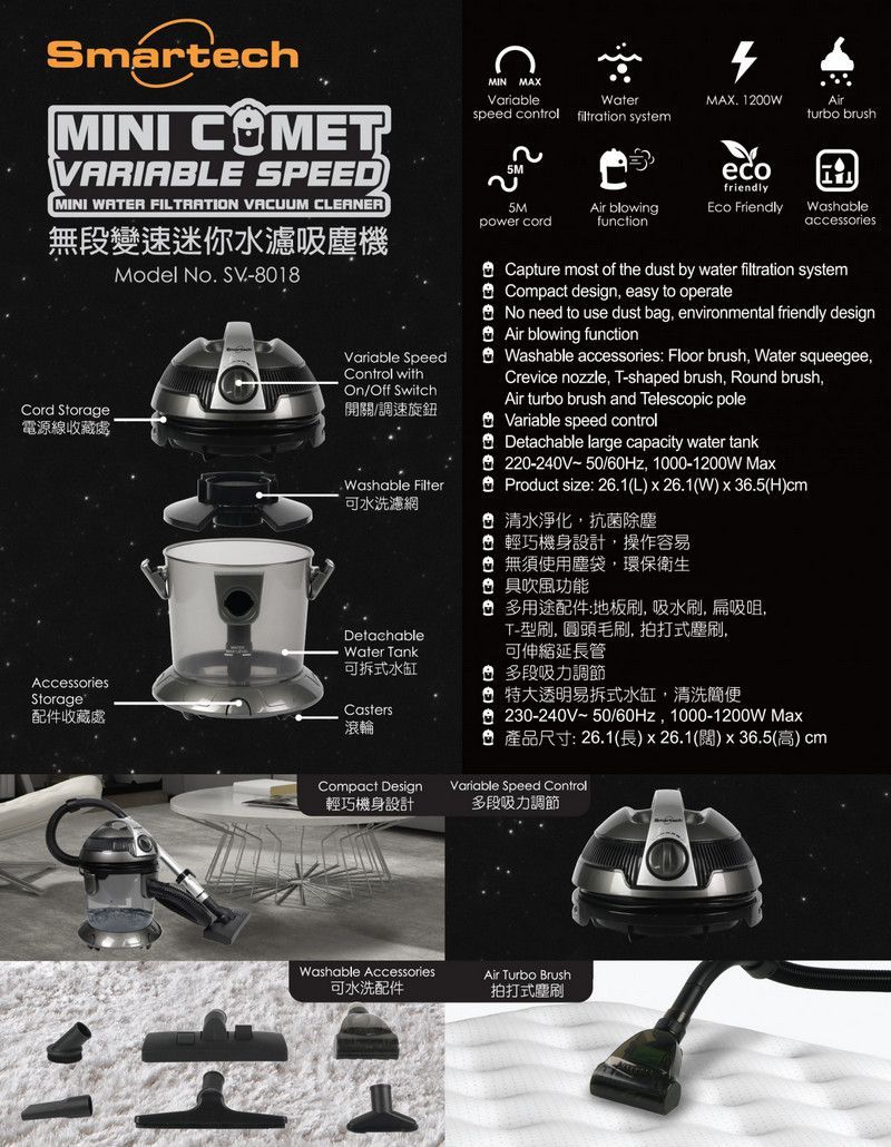 Smartech - “Mini Comet”無段變速迷你水濾吸塵機 (SV-8018)