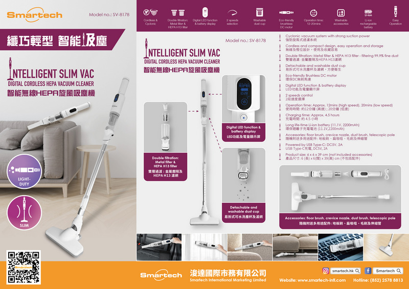 Smartech“Intelligent Slim Vac” 智能無線HEPA旋風吸塵機