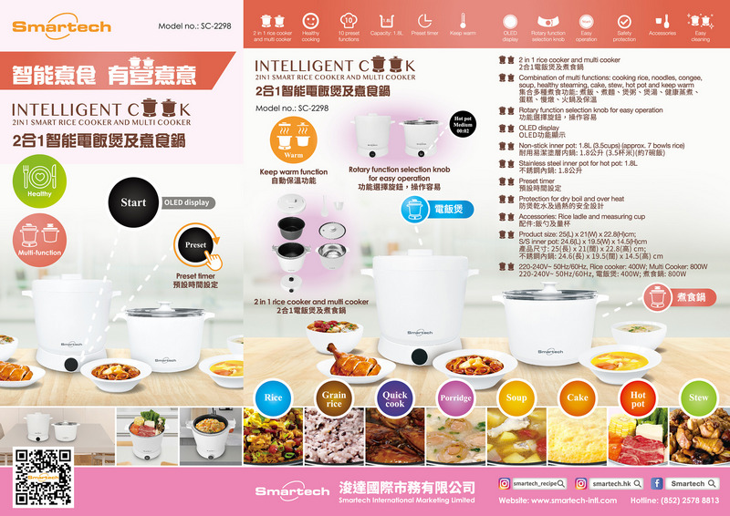 Smartech“Intelligent Cook” 2合1智能電飯煲及煮食鍋