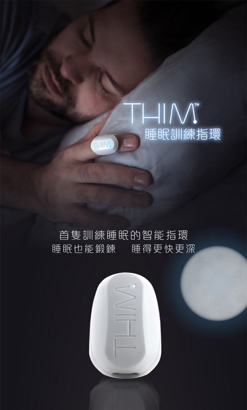 Thim睡眠訓練指環