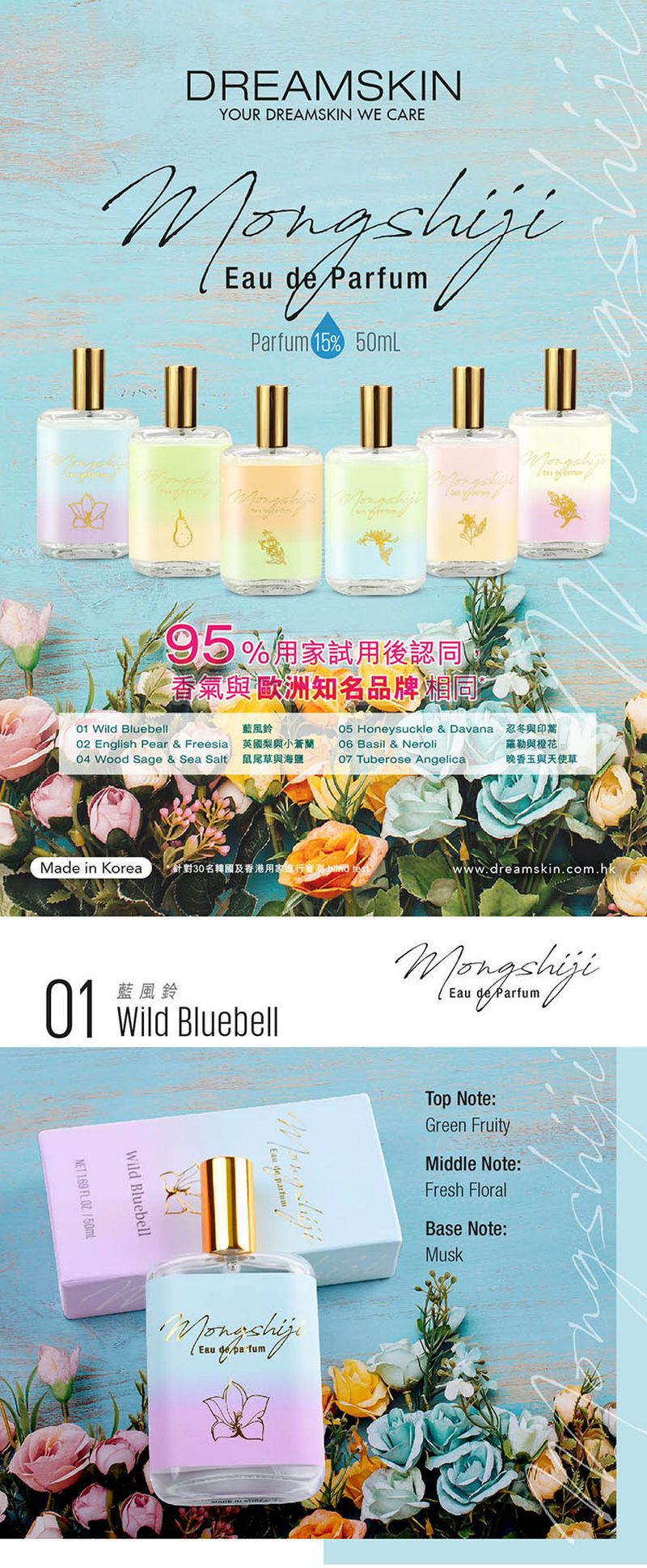 DREAM SKIN Monshiji Eau De Parfum 香水 01 藍風鈴 50毫升