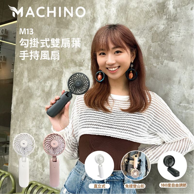 Machine M13 雙扇葉手持風扇 灰色