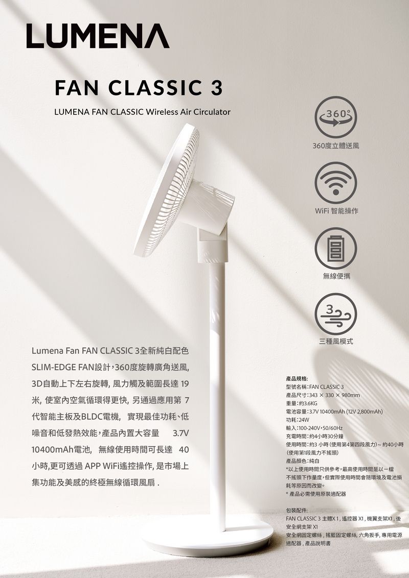 Lumena FAN CLASSIC 第三代無線智能循環風扇 2023 New Model White