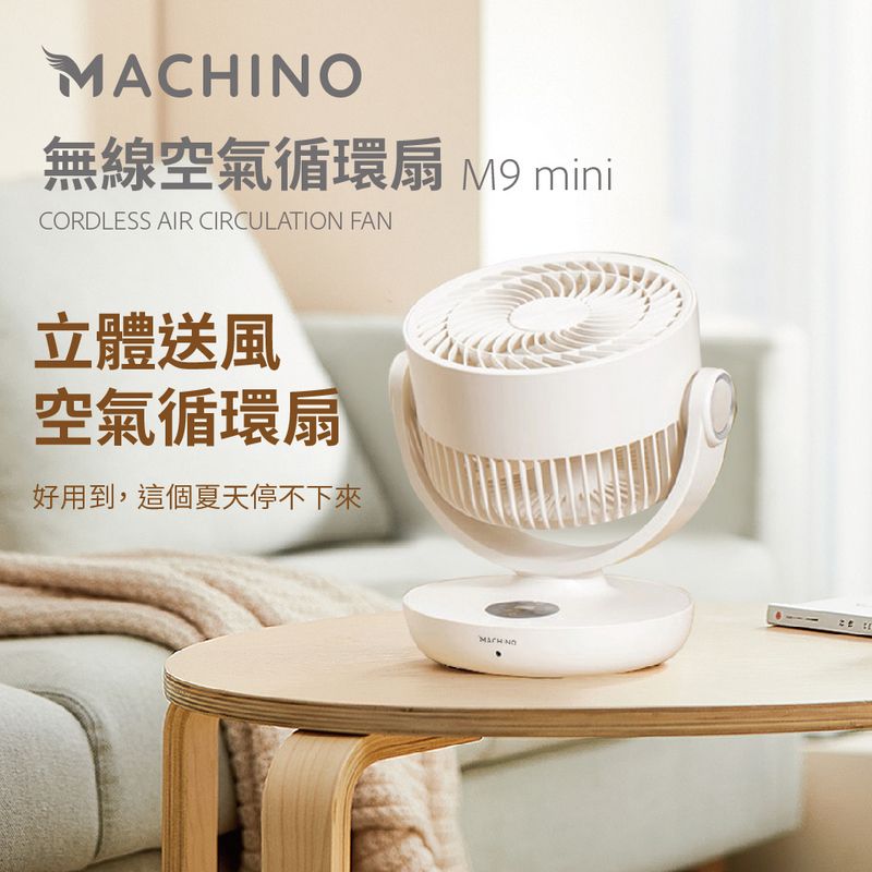 Machino M9 mini 無線空氣循環扇 藍色