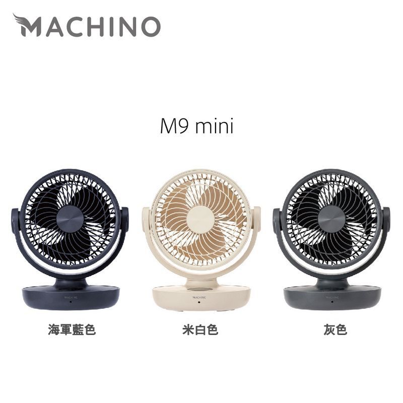 Machino M9 mini 無線空氣循環扇 藍色