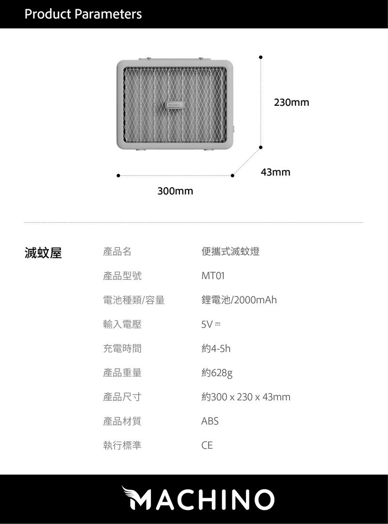 Machino MT01 便????式滅蚊燈