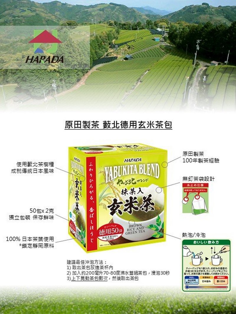 原田製茶 藪北德用抹茶入玄米茶2g x 50包6件