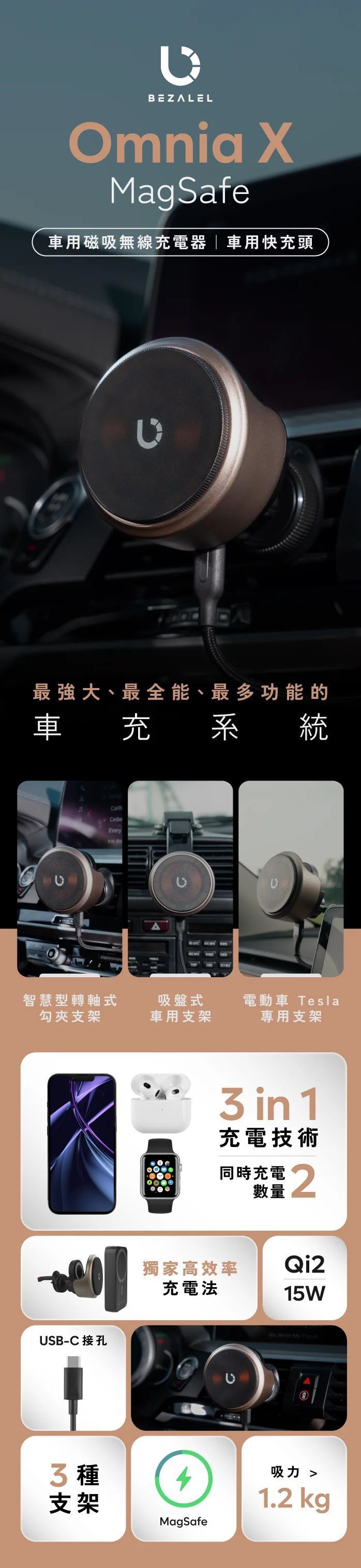 BEZALEL 車用磁吸無線充電器 Omnia X MagSafe