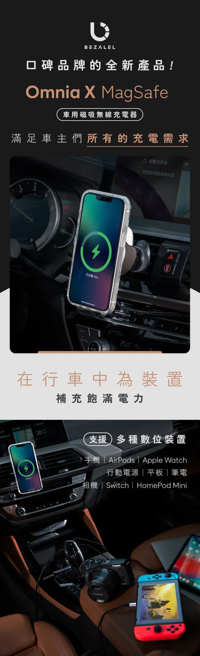 BEZALEL 車用磁吸無線充電器 Omnia X MagSafe