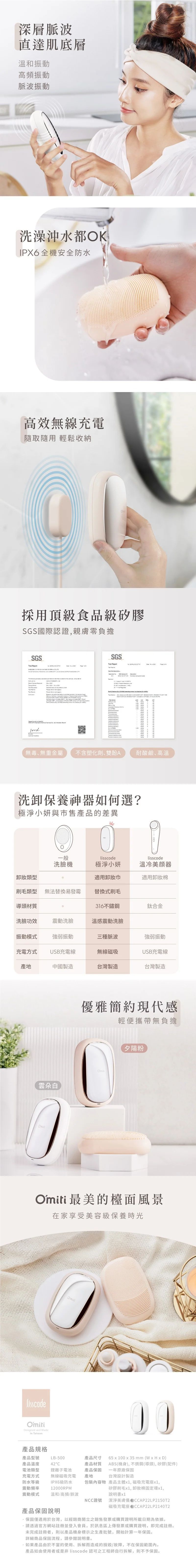 台灣Lisscode O'miti三效淨膚儀 雲朵白