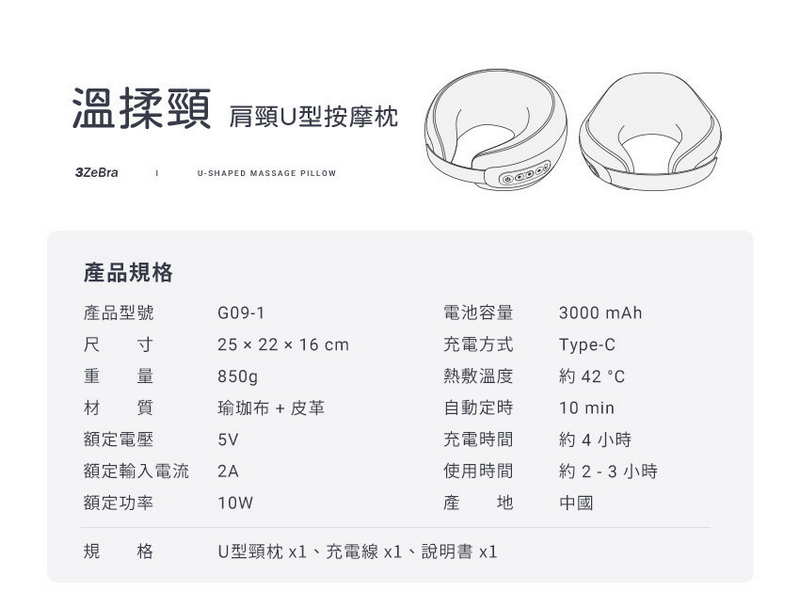 3zebra溫揉頸 肩頸U型按摩枕