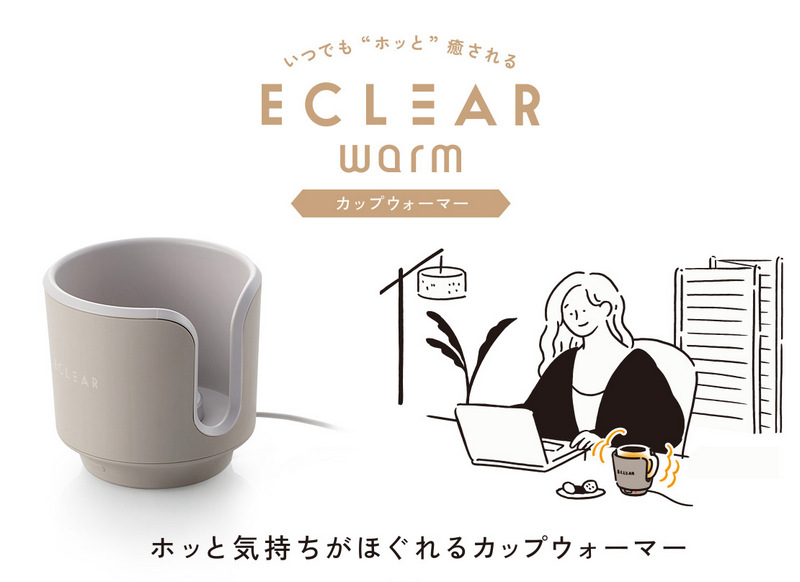 ECLEAR warm 加熱保溫杯座 米色