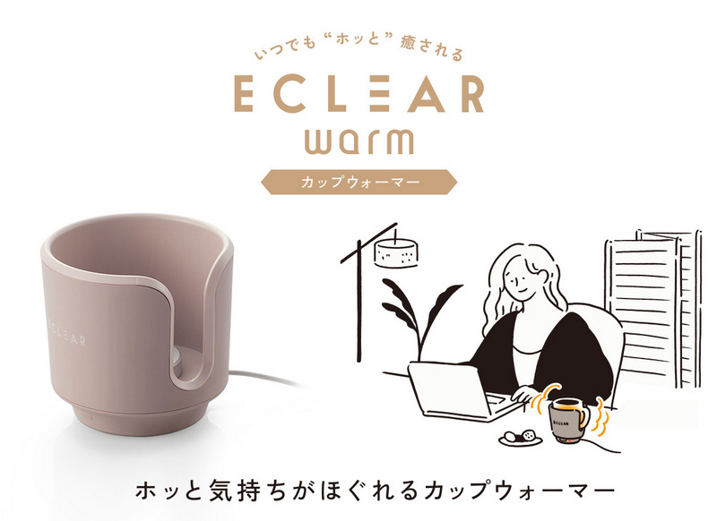 ECLEAR warm 加熱保溫杯座 棕色