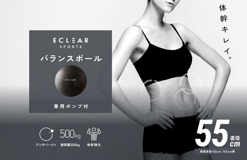 ECLEAR SPORTS 瑜珈球 直徑55cm