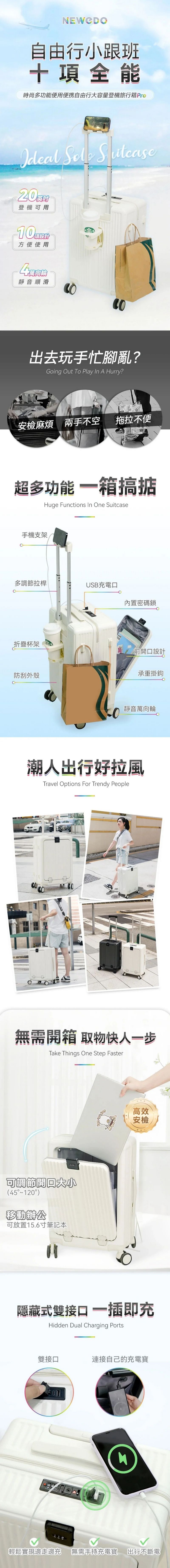 Newedo時尚多功能便用便携自由行大容量登機旅行箱Pro