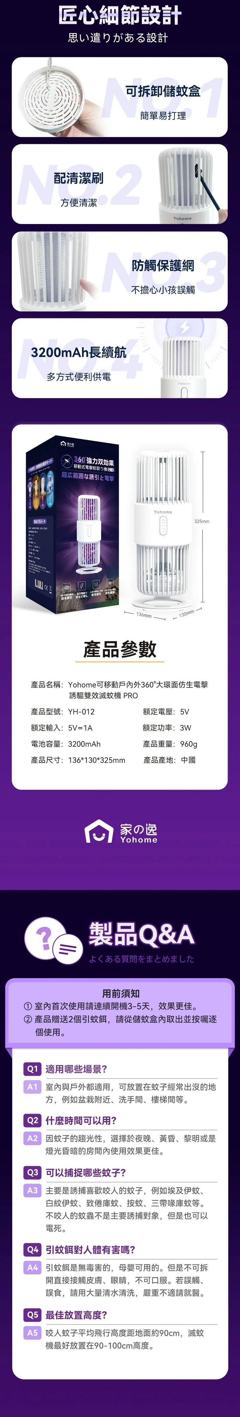 Yohome 可移動戶內外360°大環面仿生電擊誘驅雙效滅蚊機 PRO